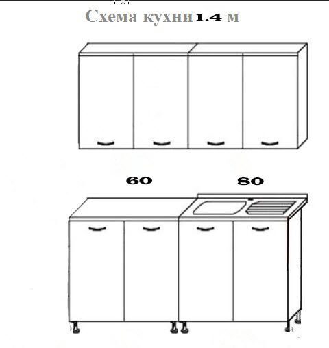 Кухня 1400